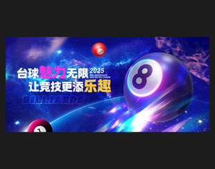 台球海报