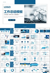 人工智能机器人科技行业工作总结