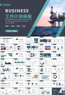 石油化工行业作总结汇报PPT