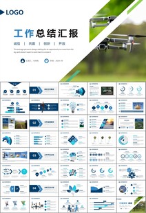 无人机行业工作总结汇报PPT