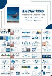 无人机行业工作总结汇报PPT