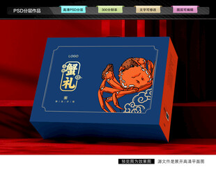 大闸蟹礼盒 螃蟹包装