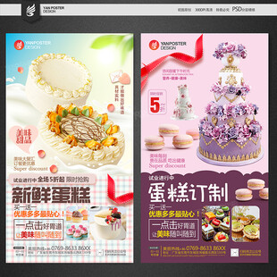 蛋糕海报
