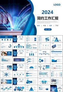 商务科技云计算大数据ppt模板