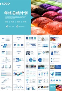 纺织行业总结计划工作汇报PPT