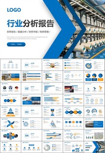 纺织行业总结计划工作汇报PPT