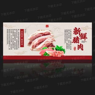 猪肉海报