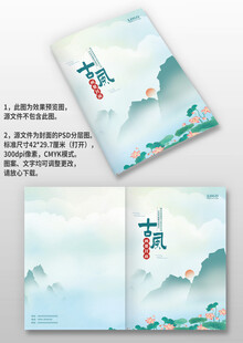 蓝色山水荷花中国风古风画册封面