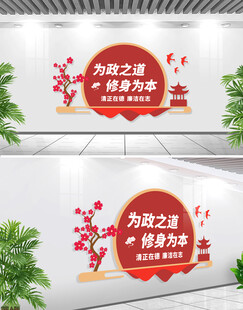 廉政标语文化墙