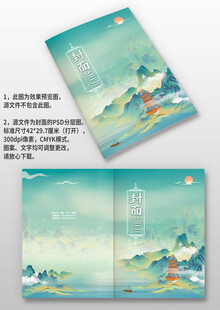山水古塔古风国潮风企业画册封面