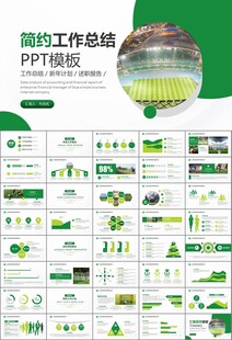 足球运动足球训练世界杯PPT