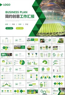 足球运动足球训练世界杯PPT