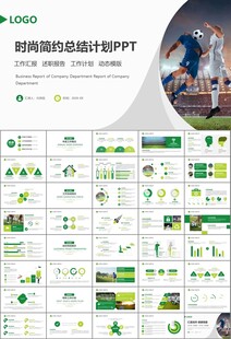 足球运动足球训练世界杯PPT