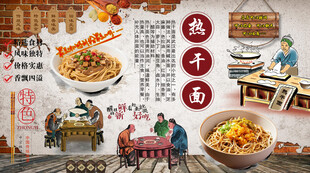 热干面背景墙