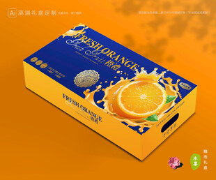 橙子包装 脐橙礼盒