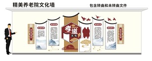 养老院文化墙