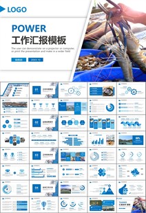 通用水产品渔业养殖海鲜PPT