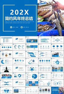 通用水产品渔业养殖海鲜PPT