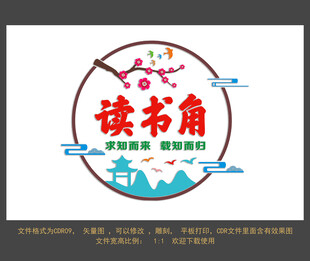 读书文化墙