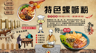特色螺蛳粉