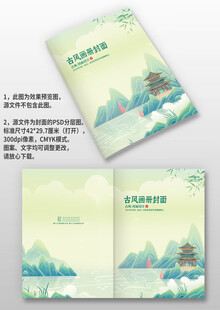山水凉亭国潮风古风图册画册封面