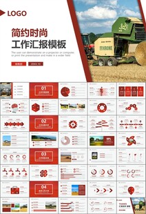 农业机械农业生产收割机PPT