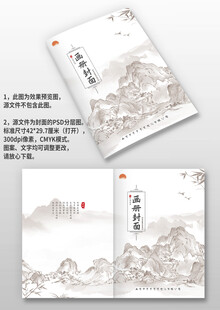 黑白水墨中国风古风图册画册封面