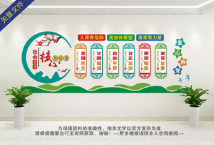 校园社会主义核心价值观