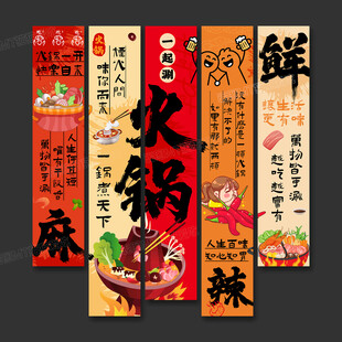火锅店海报挂画火锅店文化墙