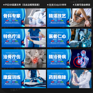 骨科展板