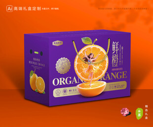 橙子包装 脐橙礼盒