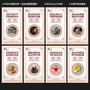 法治乡村 宣传展板