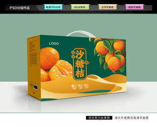 沙糖桔礼盒 砂糖橘包装