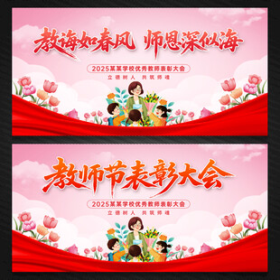 教师节展板背景