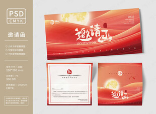 中秋节邀请函