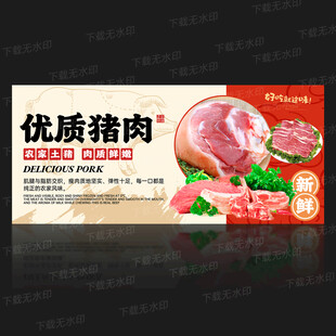 猪肉海报