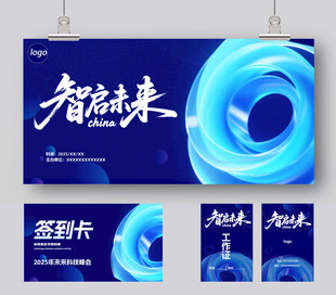 科技背景宣传物料套装