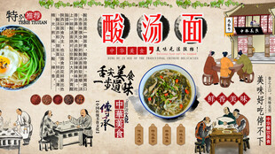 酸汤面背景墙