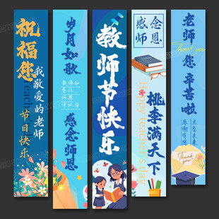 教师节挂布