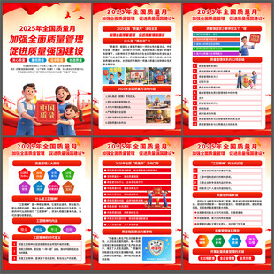 2025年全国质量月