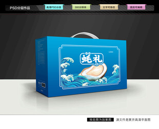 生蚝礼盒 海鲜包装