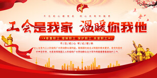 工会宣传标语背景
