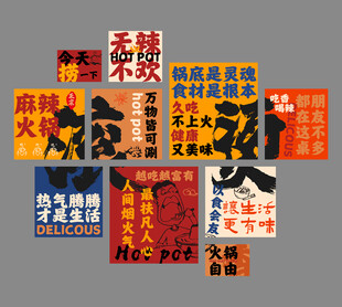 火锅店海报挂画火锅店文化墙