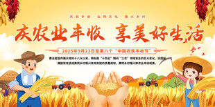 中国农民丰收节背景