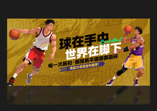 篮球海报