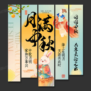 中秋节条幅