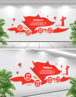 党的教育方针文化墙