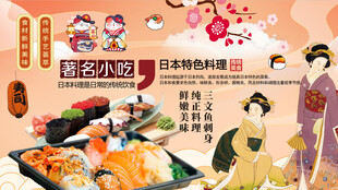 日本料理背景墙