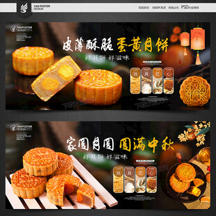 月饼海报