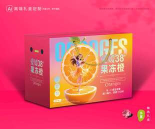 爱媛包装 果冻橙礼盒